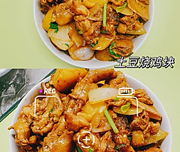 土豆烧鸡块的做法