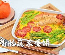 #一学就会快手菜#香肠蔬菜蛋饼，高蛋白能量快手菜的做法