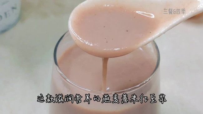 燕麦薏米红豆浆的做法