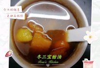 冬三宝甜汤的做法