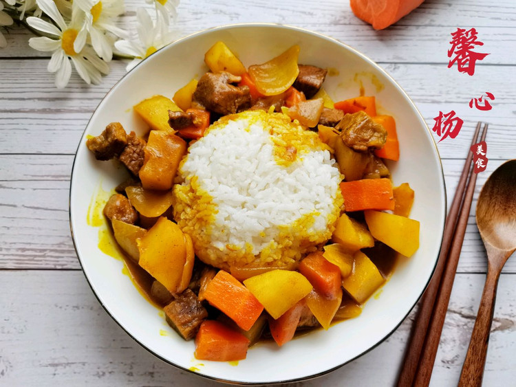 咖喱味超浓郁、好吃到舔盘的咖喱牛肉饭的做法