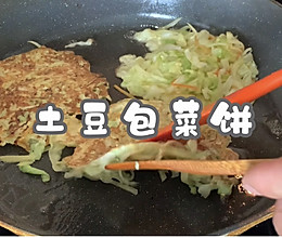 #一周减脂不重样#土豆包菜饼的做法