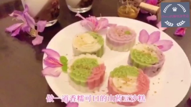山药糕的做法