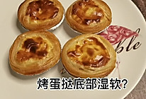 低热量蛋挞的做法