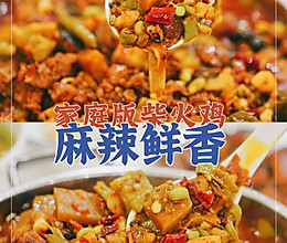 家庭复刻版四川农家柴火鸡的做法