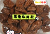 白人饭之低盐黑椒牛肉粒的做法