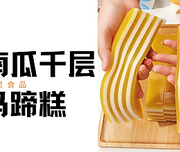 南瓜千层马蹄糕，好吃的东西要吃进肚子里的做法