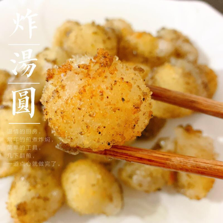 炸汤圆（简单上手）的做法