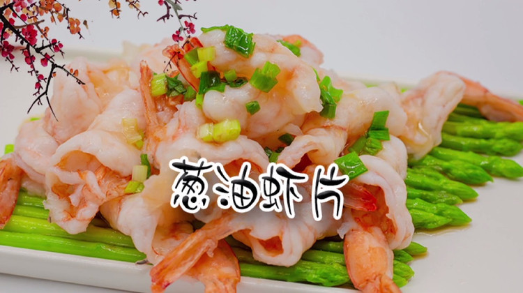 在家也要好好吃饭，葱油虾片的做法