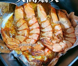 烤黑虎虾的做法