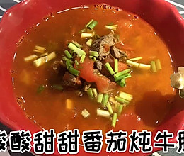 番茄炖牛腩的做法