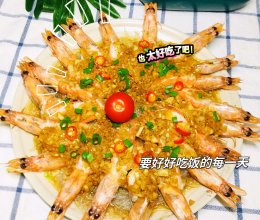 #LG御见美好食光#蒜蓉粉丝虾的做法