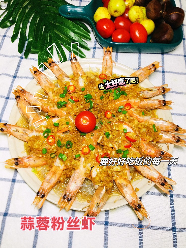 蒜蓉粉丝虾的做法