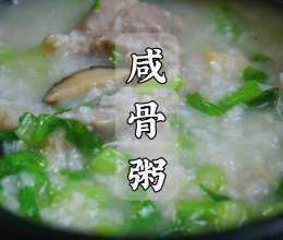 #中小学生做饭指南#广东早餐店排长队的咸骨粥自己在家做的做法