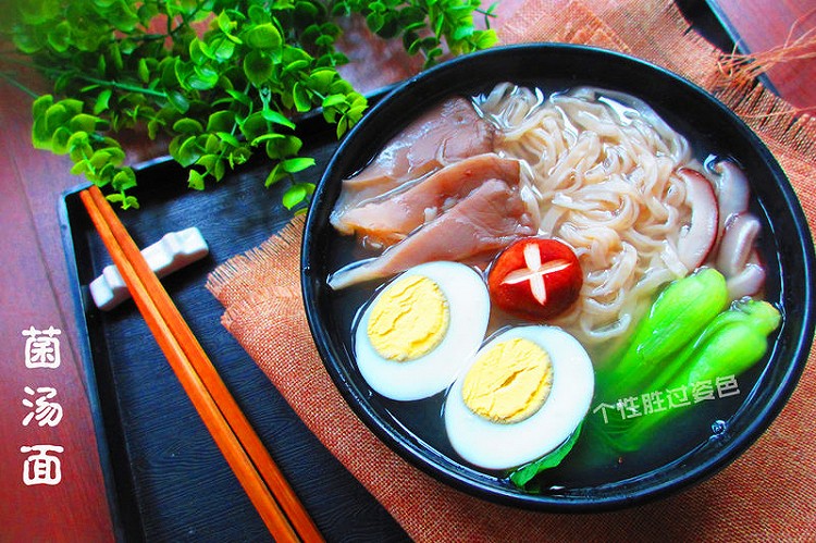 菌汤面的做法