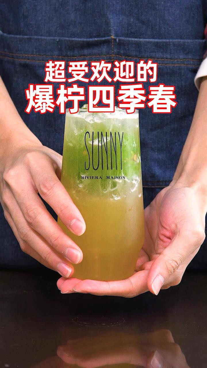 爆柠四季春的做法
