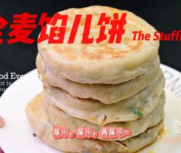 全麦馅饼，打开吃货新大陆了的做法