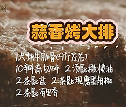 蒜香烤大排的做法