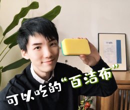 可以吃的“百洁布”戚风蛋糕的做法
