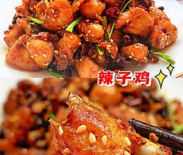 辣子鸡的做法