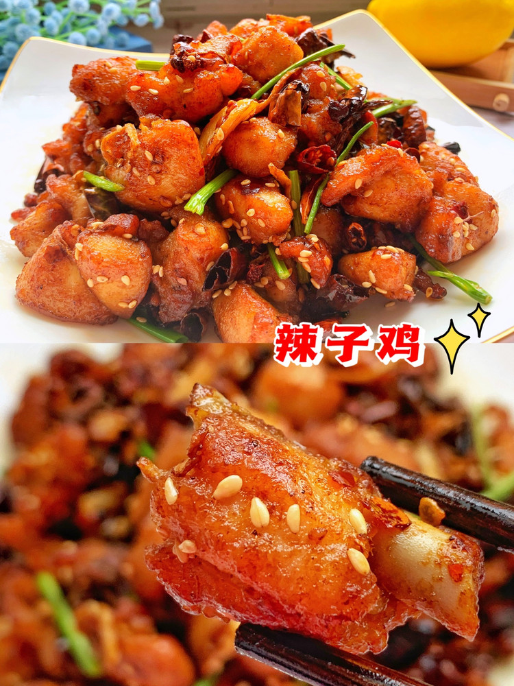 辣子鸡的做法