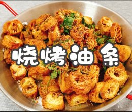 #芝士盖被 爆改芝味#烧烤油条的做法