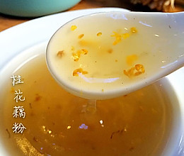 #公主系列#桂花藕粉的做法