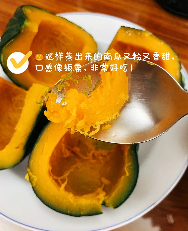 贝贝南瓜蒸法的做法
