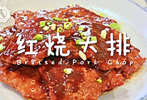 红烧大排—迷迭香的做法