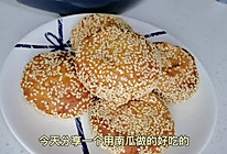 #我心中的冬日限定#糯糯叽叽的南瓜饼的做法