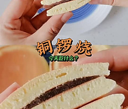 #夏日开胃餐#铜锣烧的做法