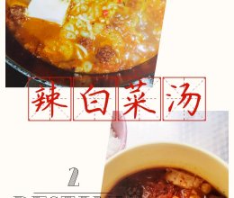 辣白菜汤的做法