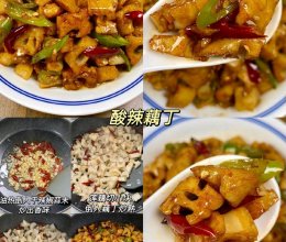 酸辣藕丁的做法