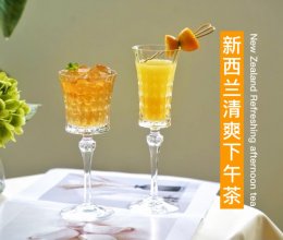 新西兰清爽下午茶的做法