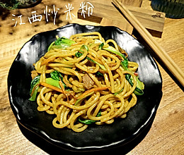 江西炒米粉的做法