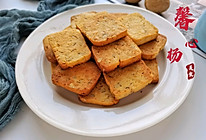 #助力高考营养餐#0⃣厨艺0⃣失败的下午茶甜点核桃仁黄油饼干的做法