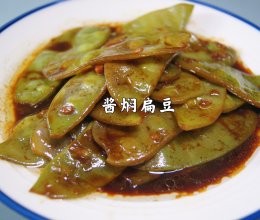 酱焖扁豆｜混合秘制炒酱，鲜咸美味，吃起来跟肉一样香的做法