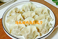 #感恩节为TA做顿饭#海米猪肉白菜饺子的做法