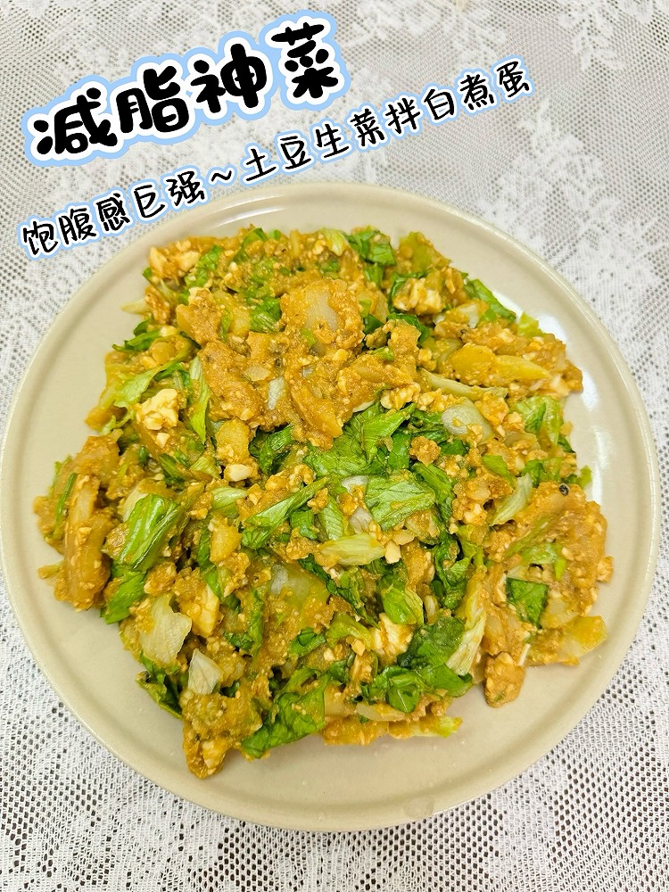 宵夜吃点低脂又饱腹感巨强的土豆生菜拌白煮蛋的做法