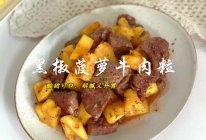 黑椒菠萝牛肉粒的做法