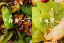 #豪吉小香风 做菜超吃香#川香青椒培根&青笋炒魔芋的做法