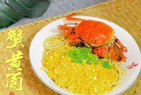 #秋日品蟹 邂逅好味道#蟹黄面（家庭版）的做法