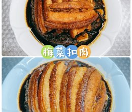 #立冬第一补#梅菜扣肉的做法