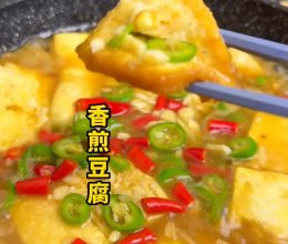 香煎豆腐的做法