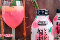 #玩心出道丨夏日DIY玩心潮饮挑战赛#莓桃西打气泡饮的做法