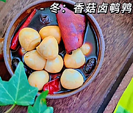 #感恩节烹饪挑战赛#香菇卤鹌鹑蛋的做法