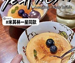 复刻米其林一星同款甜品龙井炖奶❗️的做法