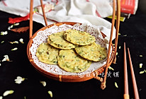 #做道懒人菜，轻松享假期#槐花饼的做法