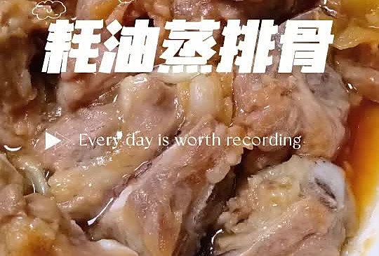 耗油蒸排骨的做法