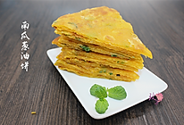 南瓜系列—南瓜葱油饼的做法